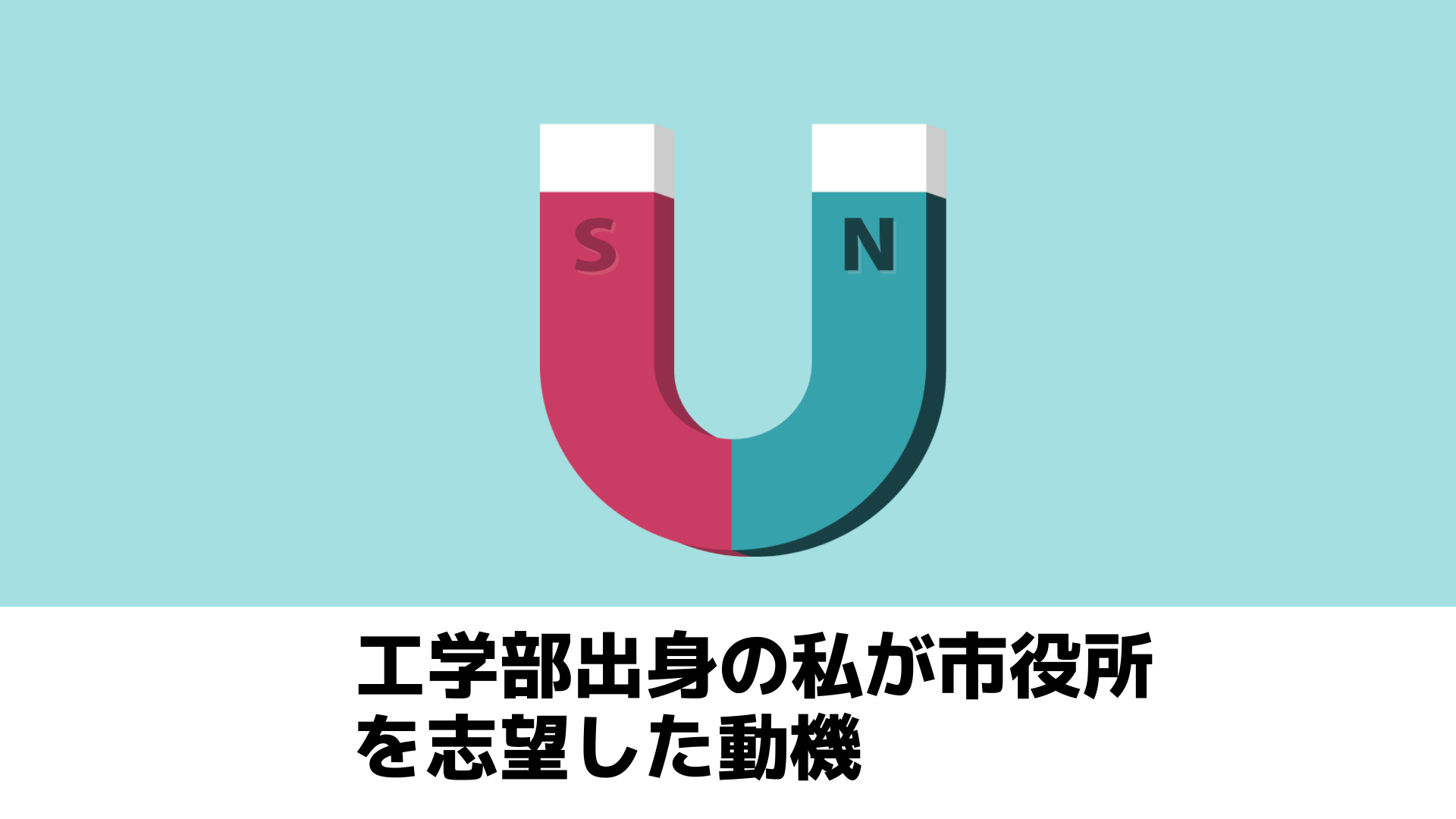 実際に働いてわかった地元の市役所で働くメリット デメリット 実際に働いてわかった地元の市役所で働くメリット デメリット