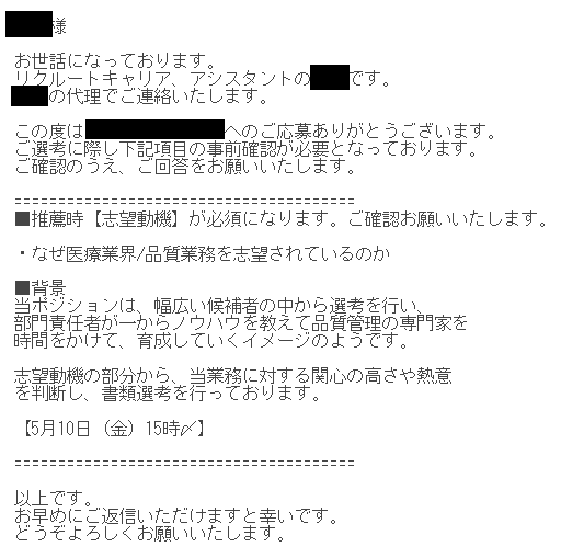 リクルートエージェントの書類選考の結果は遅いのか 実例あり