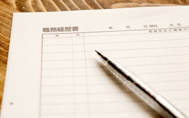 公務員から転職できた職務経歴書の書き方