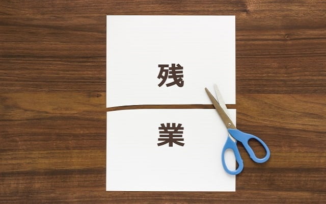 市役所残業