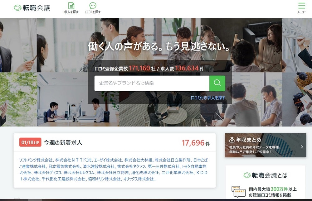 転職会議