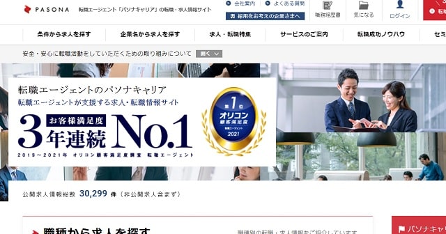 パソナキャリア(トップページ用)
