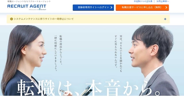 リクルートエージェント(トップページ用)