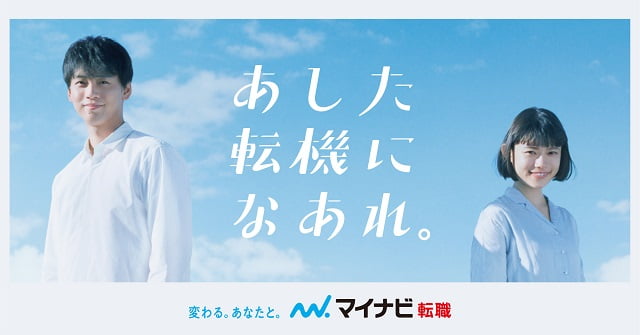 マイナビ転職
