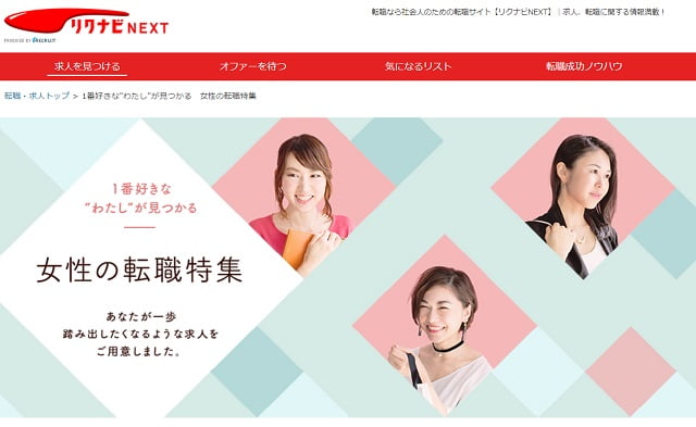 リクナビNEXT